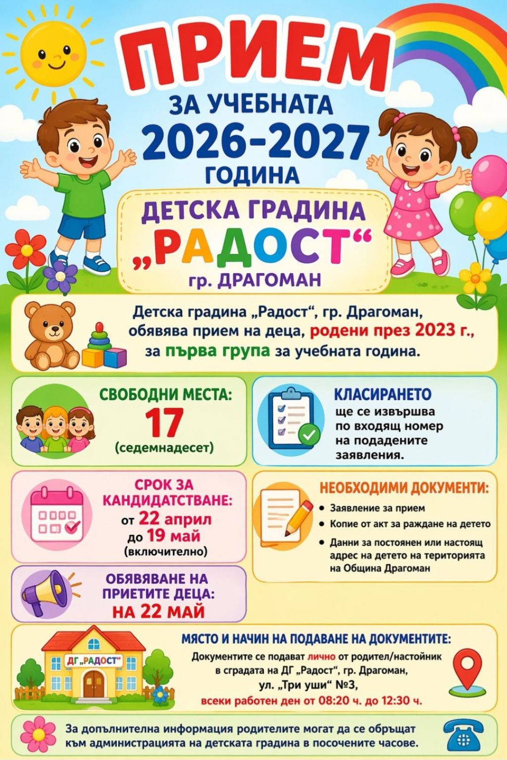 Прием за учебната 2026-2027 година - ДГ Радост - Драгоман