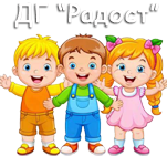 ДГ Радост - ДГ Радост - Драгоман